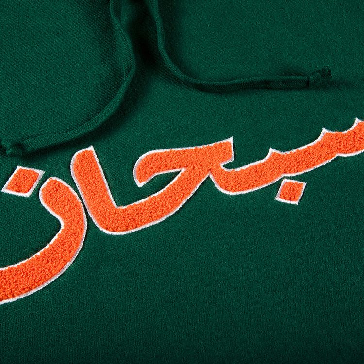 Supreme Arabic Logo Hooded Sweatshirt Pale Lime Men's - FW17
