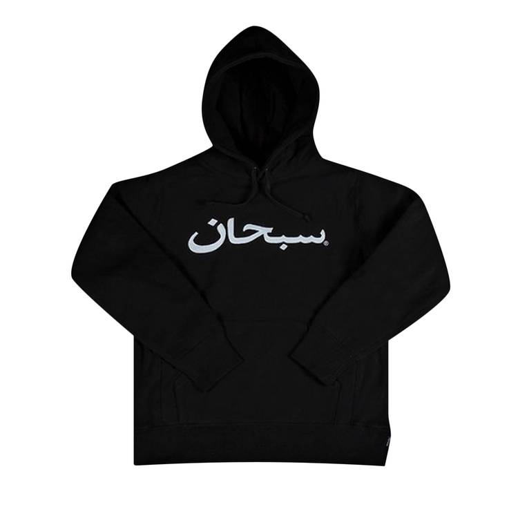 Buy Supreme Arabic Logo Hooded Sweatshirt 'Black' - FW17SW63