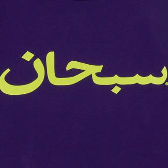 Buy Supreme Arabic Logo Tee 'Purple' - SS23T60 PURPLE | GOAT