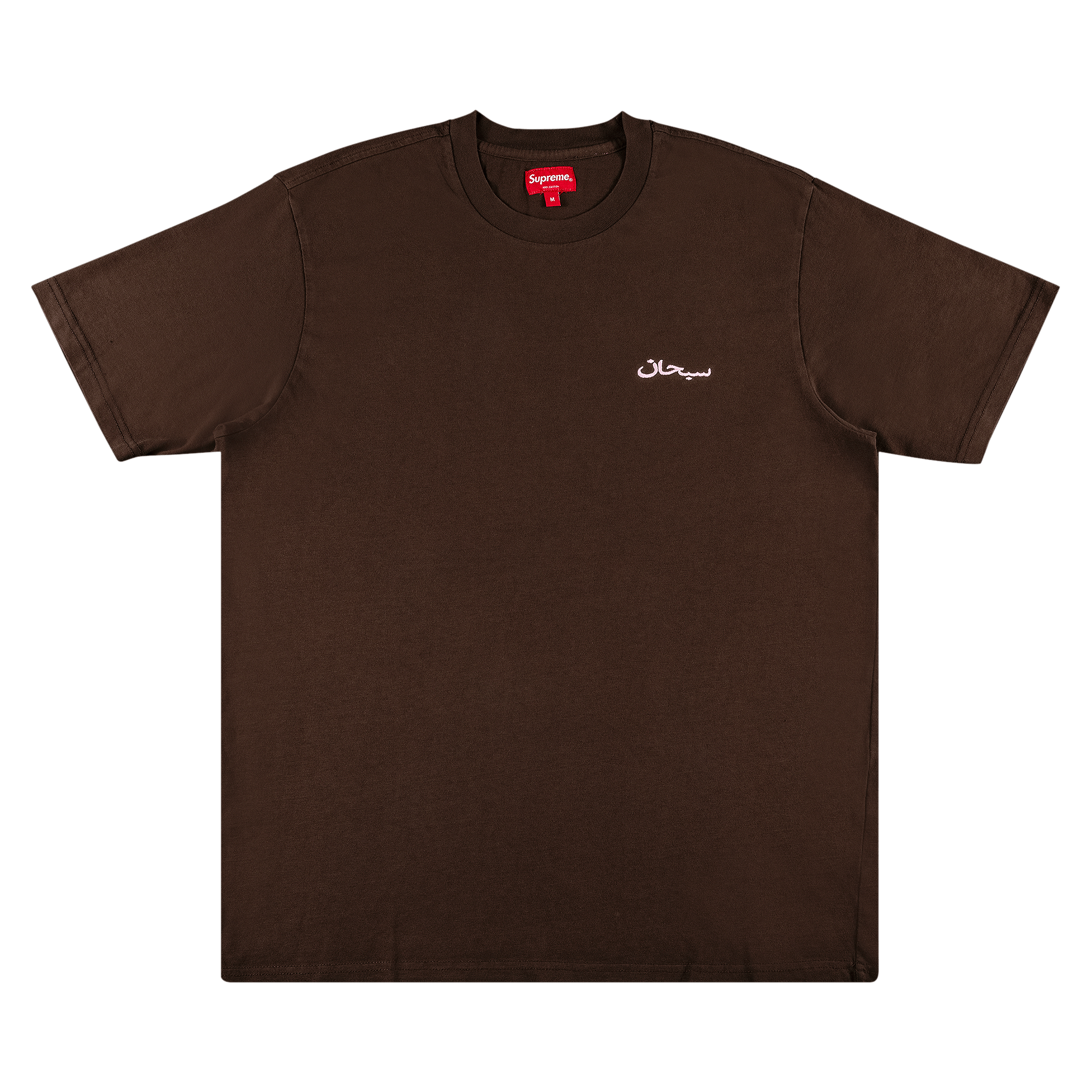 Supreme Arabic Logo Washed Short-Sleeve Tee 'Brown'