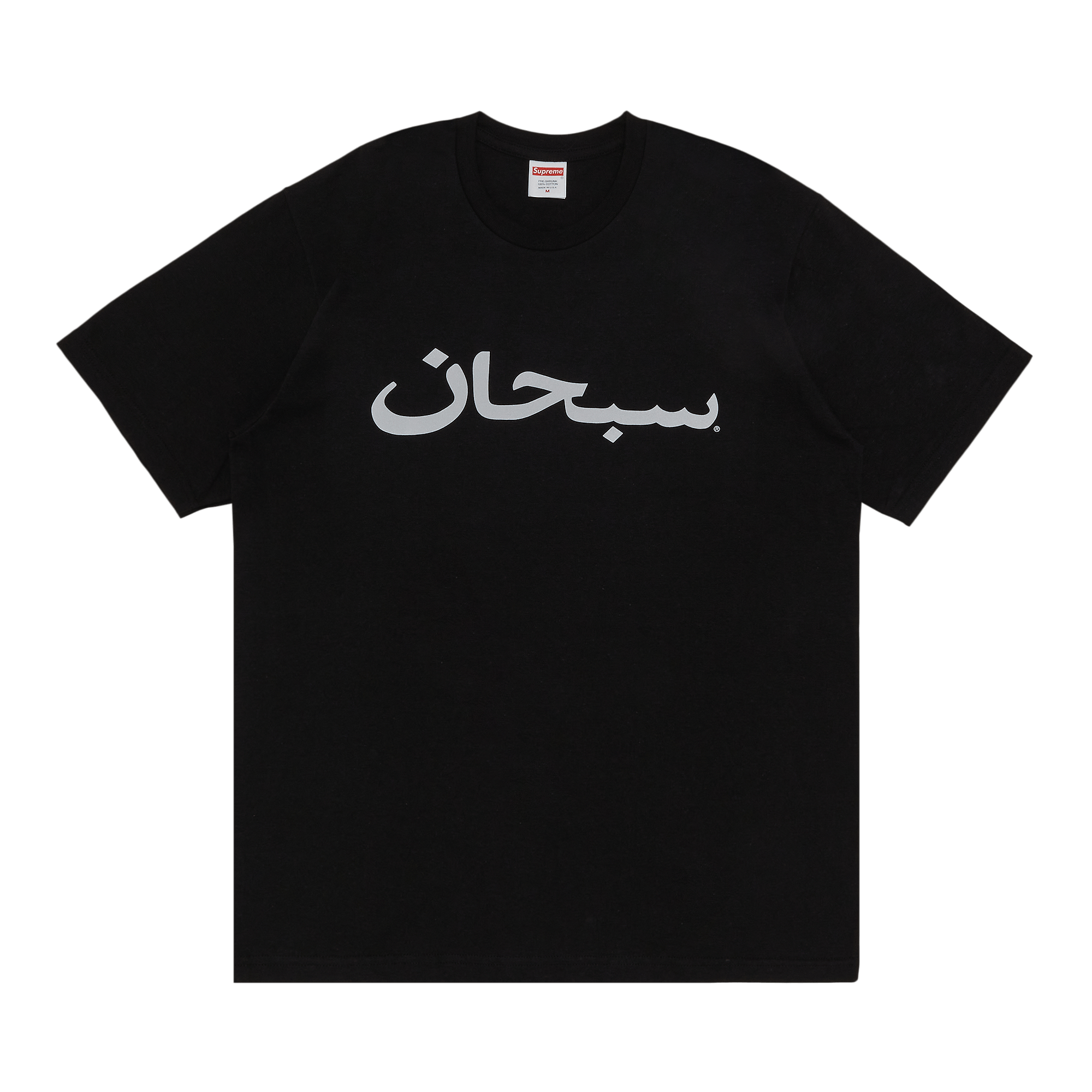 Supreme Arabic Logo Tee 'Black'