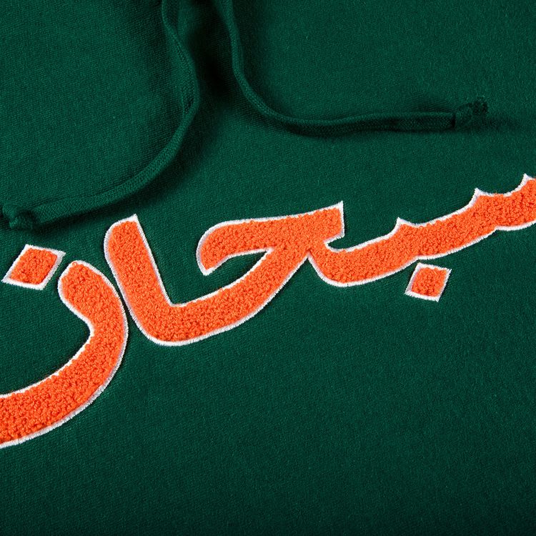 Supreme Arabic Logo Hooded Sweatshirt Dark Green