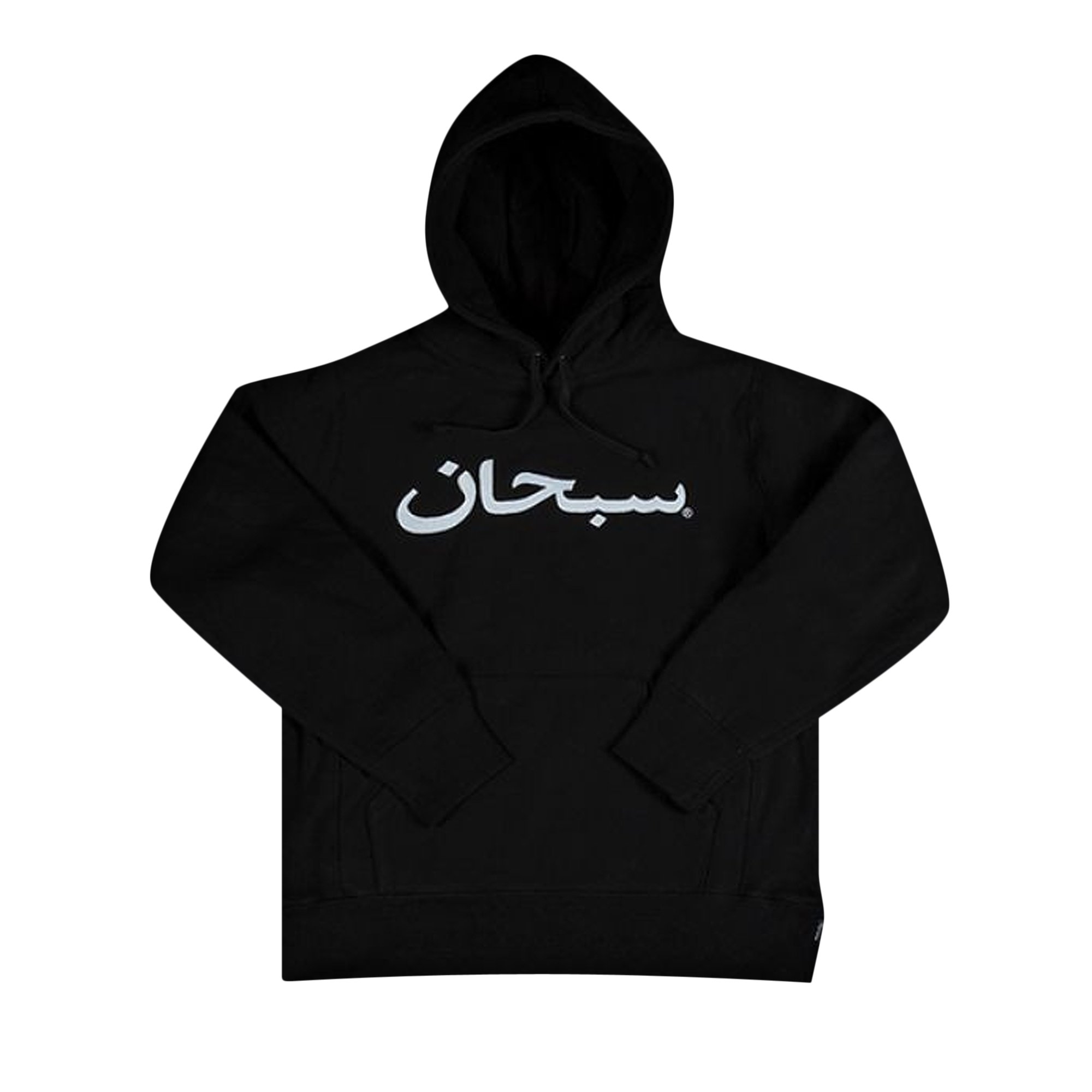 Supreme Arabic Logo Hooded Sweatshirt 'Black'