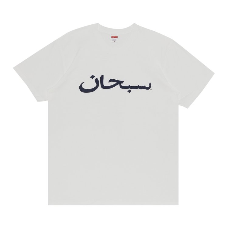 Buy Supreme Arabic Logo Tee 'White' - SS23T60 WHITE | GOAT