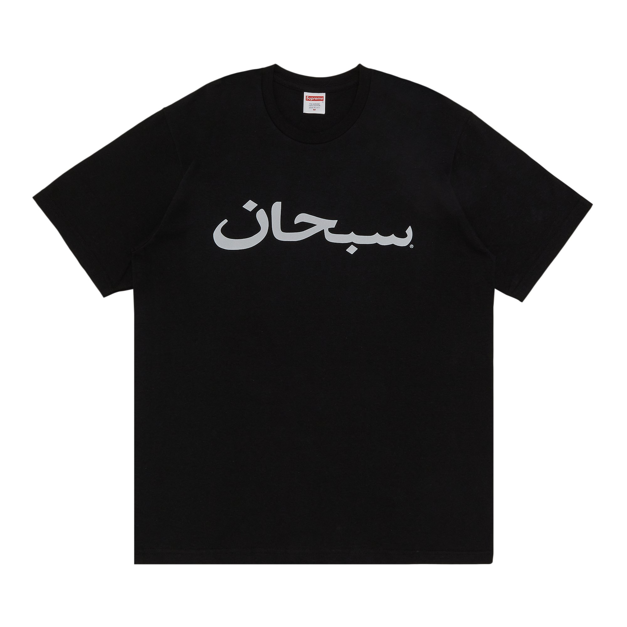 Supreme Arabic Logo Tee 'Black'