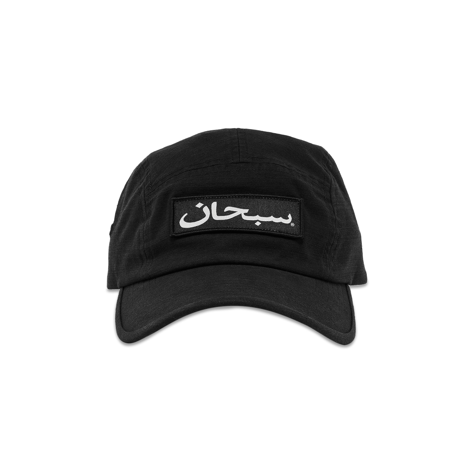Supreme Arabic Logo Camp Cap Black-