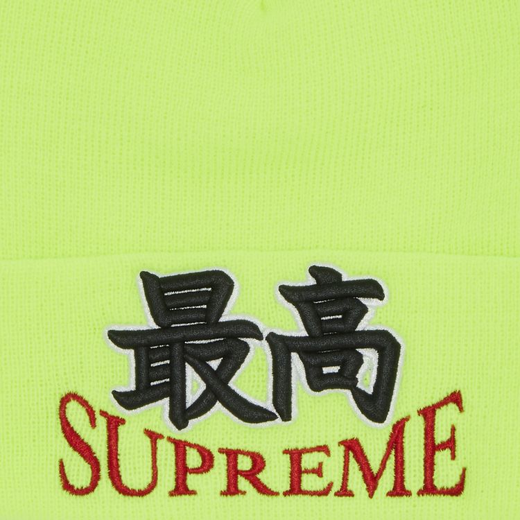 Supreme God Beanie Fluorescent Yellow