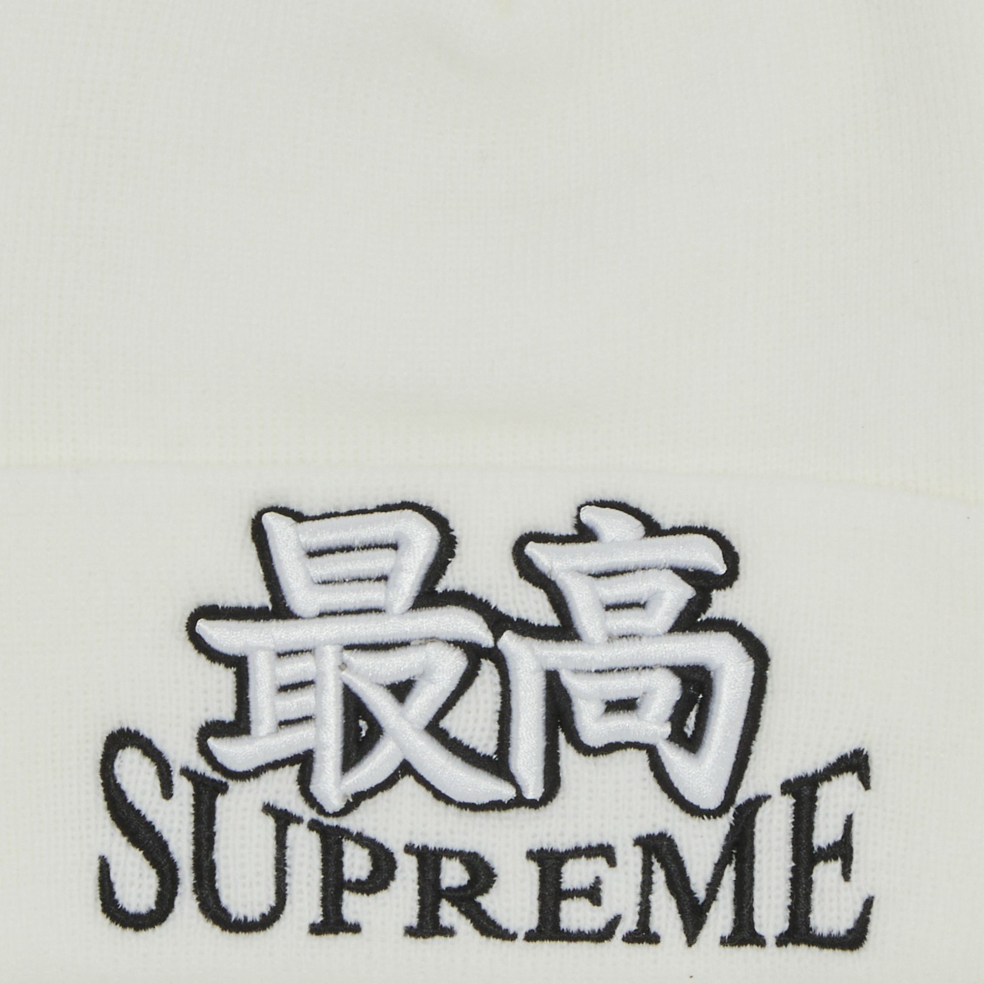 口コミ・レビューで人気商品を探そう FW23BN57 - 'White' Beanie God Supreme Buy WHITE GOAT | 帽子