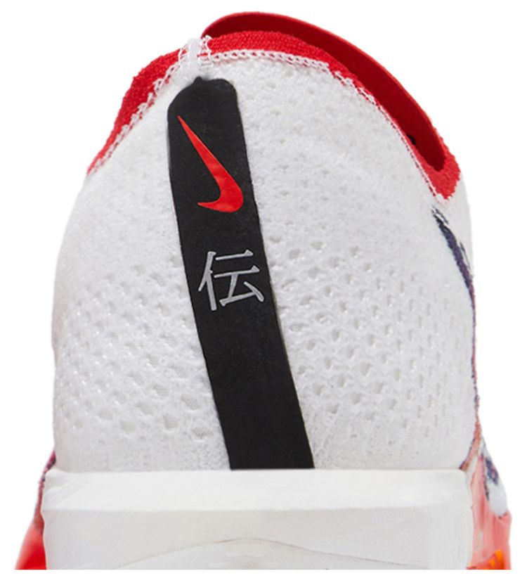 ZoomX VaporFly Next 3 Ekiden Pack