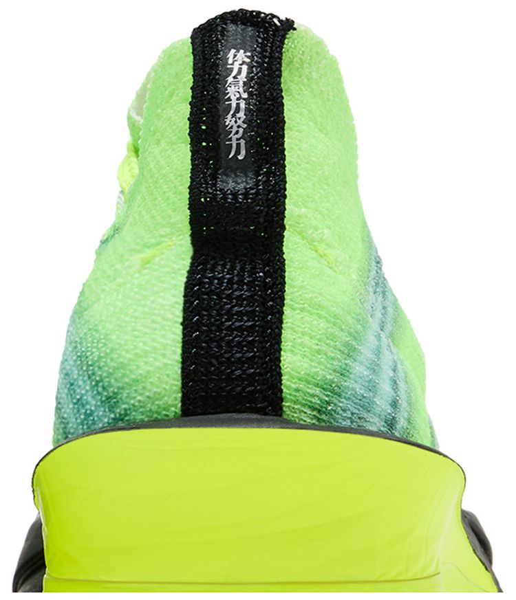 Nike Air Zoom Alphafly NEXT 3 Ekiden Pack
