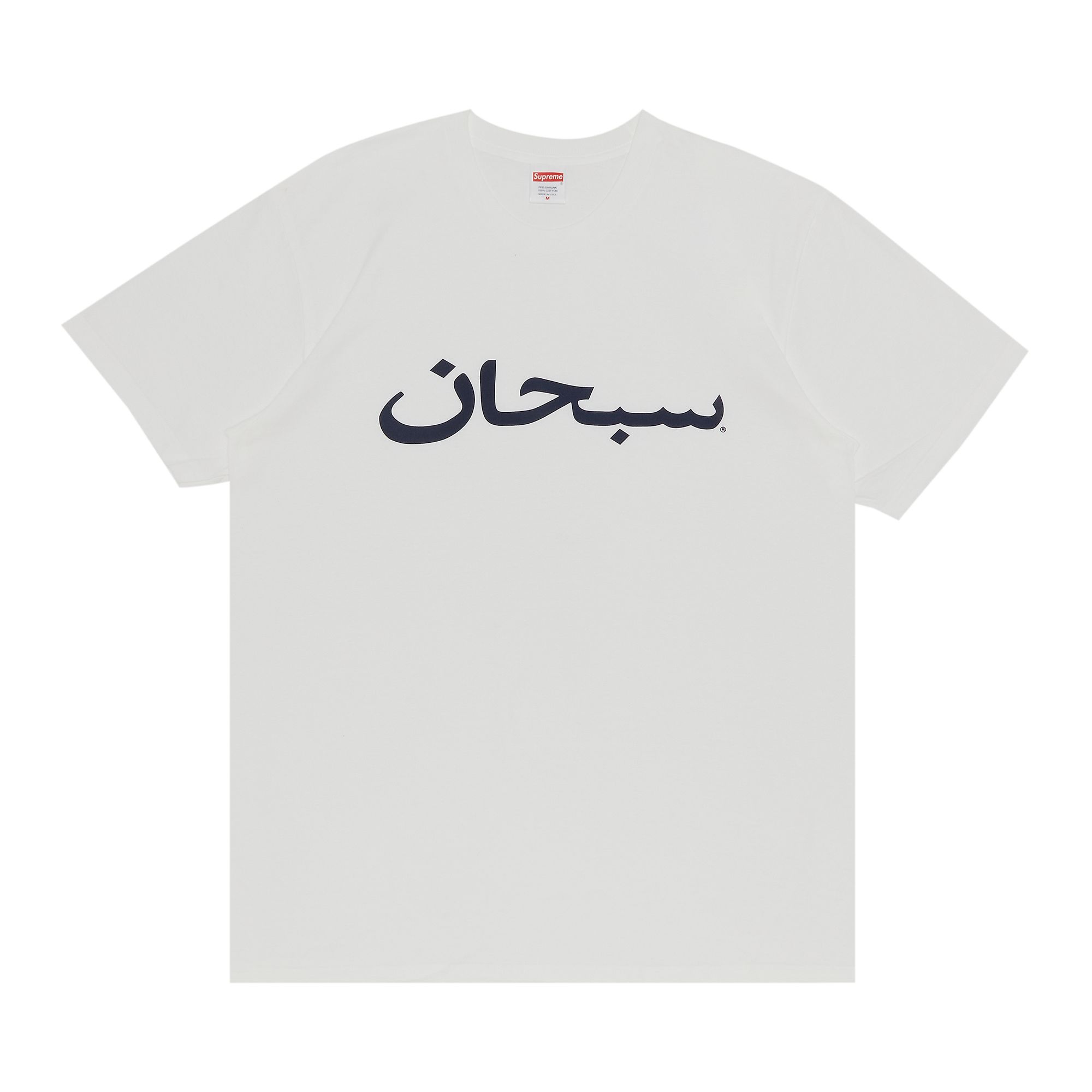 Supreme Arabic Logo Tee 'White' | Men's Size XL