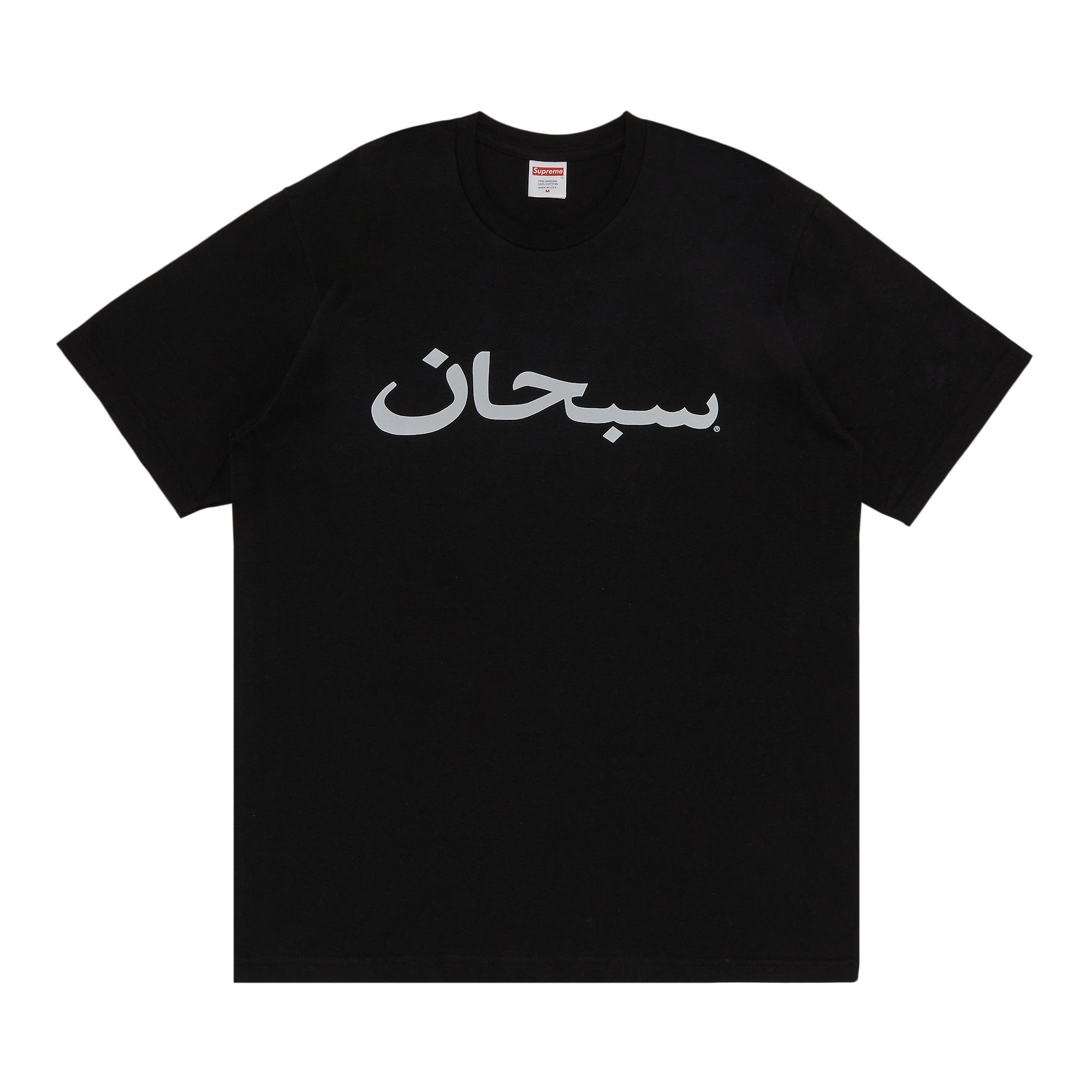 SUPREME SUPREME ARABIC LOGO TEE 'BLACK'
