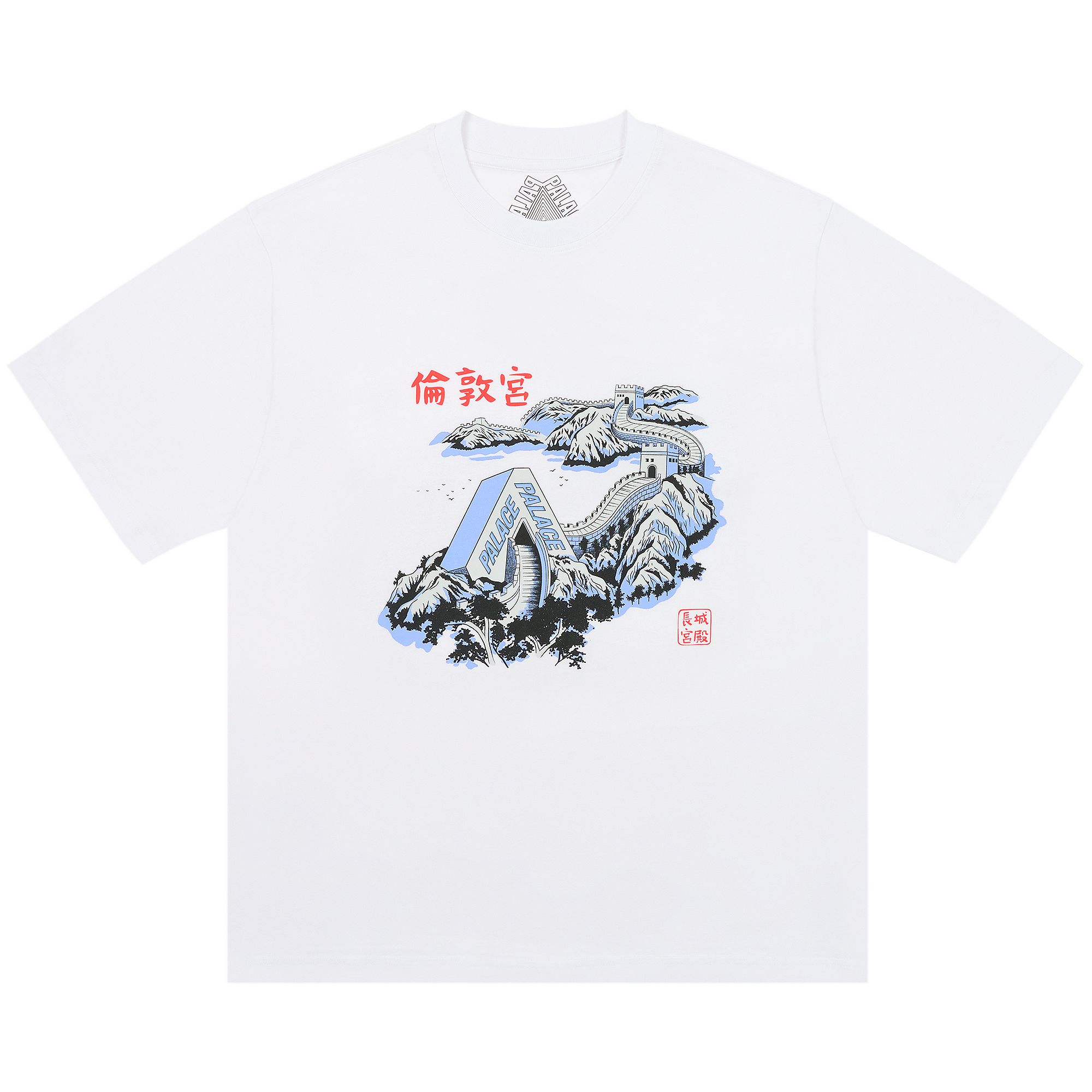 Palace Great Wall Of Tri-Na T-Shirt 'White' | Men's Size S